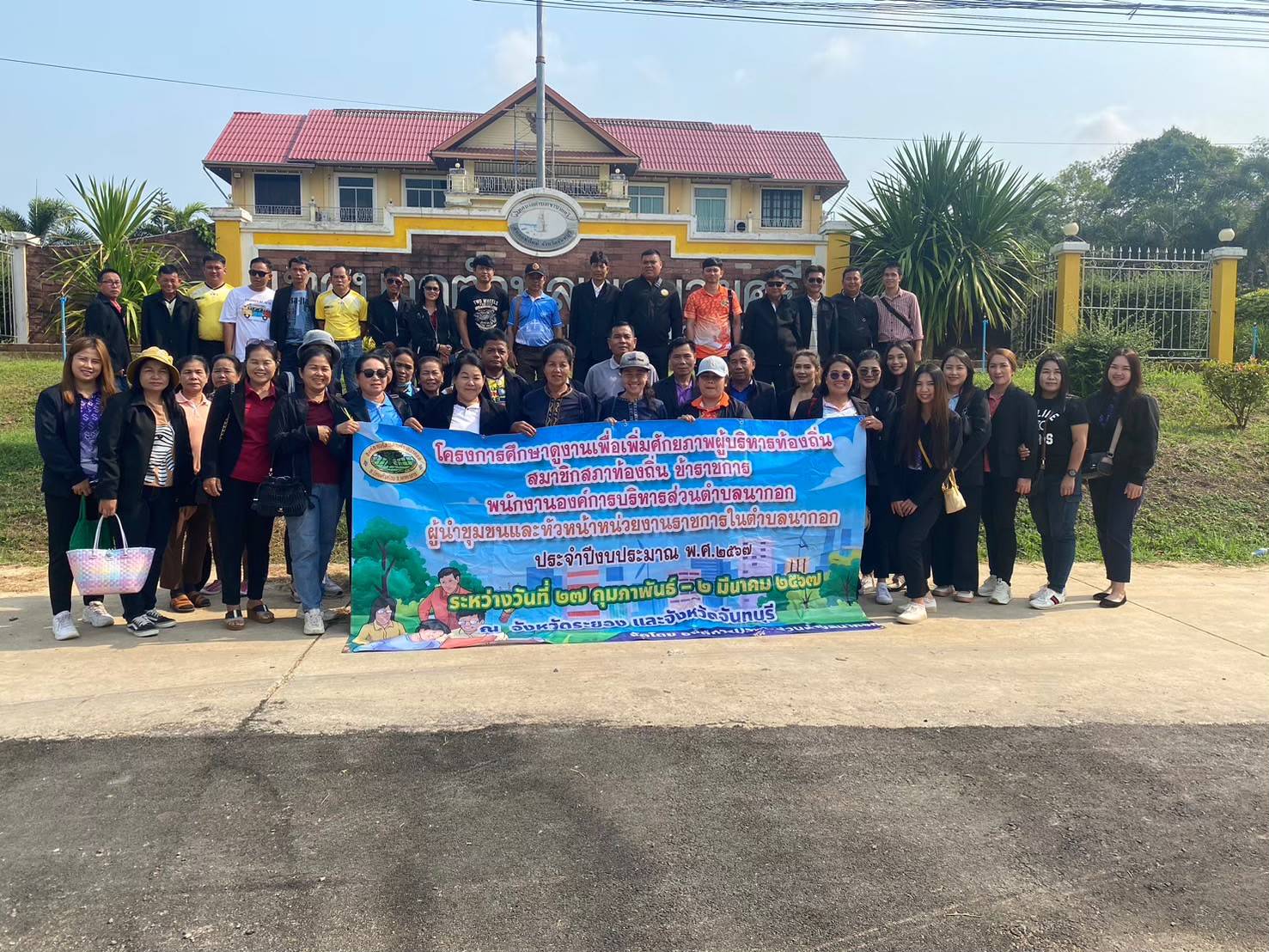 โครงการศึกษาดูงานเพื่อเพิ่มประสิทธภาพผู้บริหารท้องถิ่น สมาชิกสภาท้องถิ่น ข้าราชการ พนักงานองค์การบริหารส่วนตำบลนากอก ประจำปี พ.ศ.2567