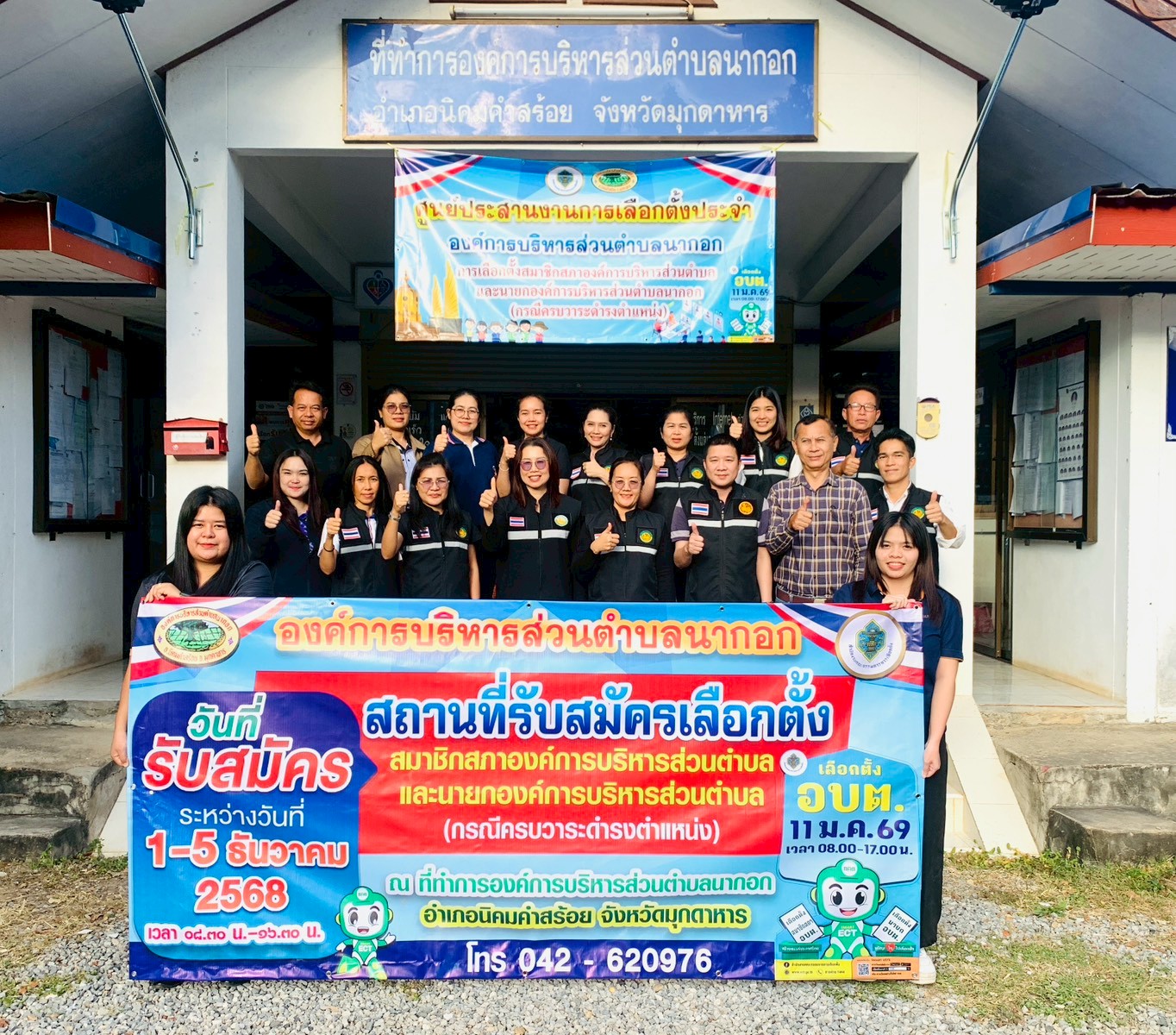 ประมวลภาพกิจกรรมการรับสมัครเลือกตั้งสมาชิกสภาองค์การบริหารส่วนตำบลและนายกองค์การบริหารส่วนตำบลนากอก  ระหว่างวันที่ 1-5 ธันวาคม 2568